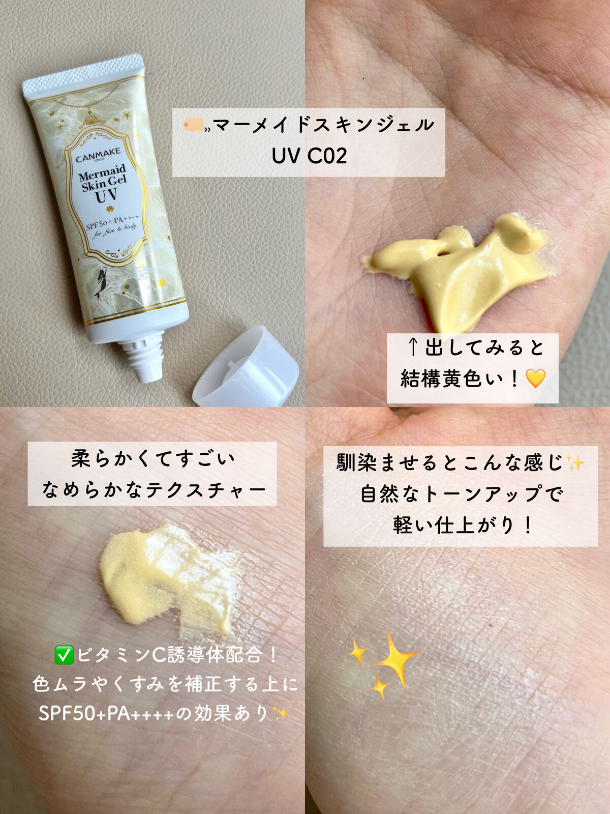 マーメイドスキンジェルUV/キャンメイク/日焼け止めジェルを使ったクチコミ（2枚目）