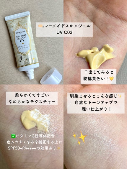 マーメイドスキンジェルUV/キャンメイク/日焼け止めジェルを使ったクチコミ(2枚目)