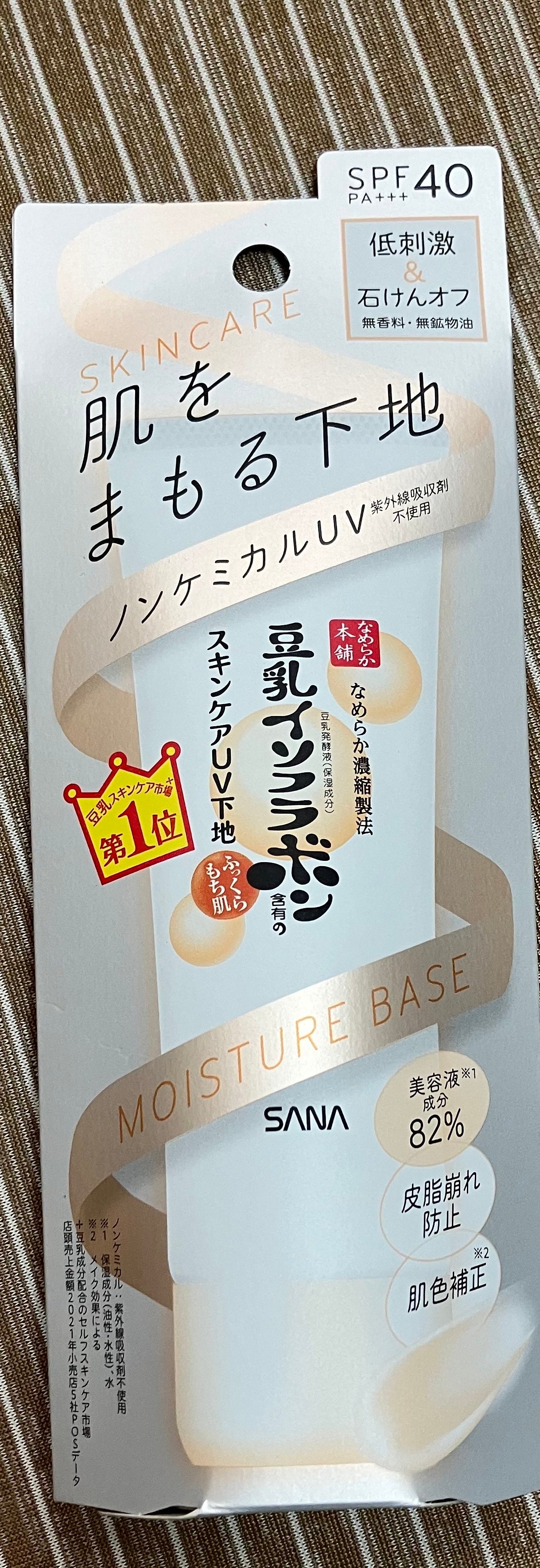 スキンケアUV下地/なめらか本舗/化粧下地を使ったクチコミ(1枚目)