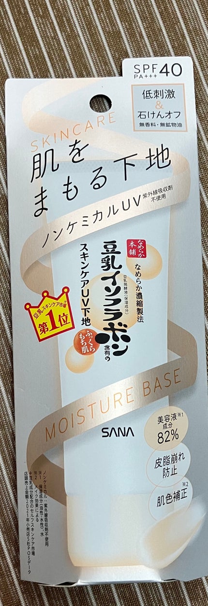 スキンケアUV下地/なめらか本舗/化粧下地を使ったクチコミ(1枚目)