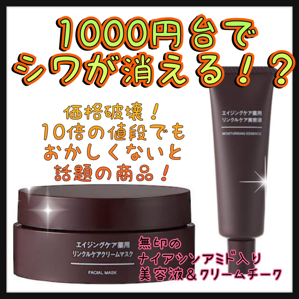 エイジングケア薬用リンクルケア美容液/無印良品/美容液を使ったクチコミ（1枚目）