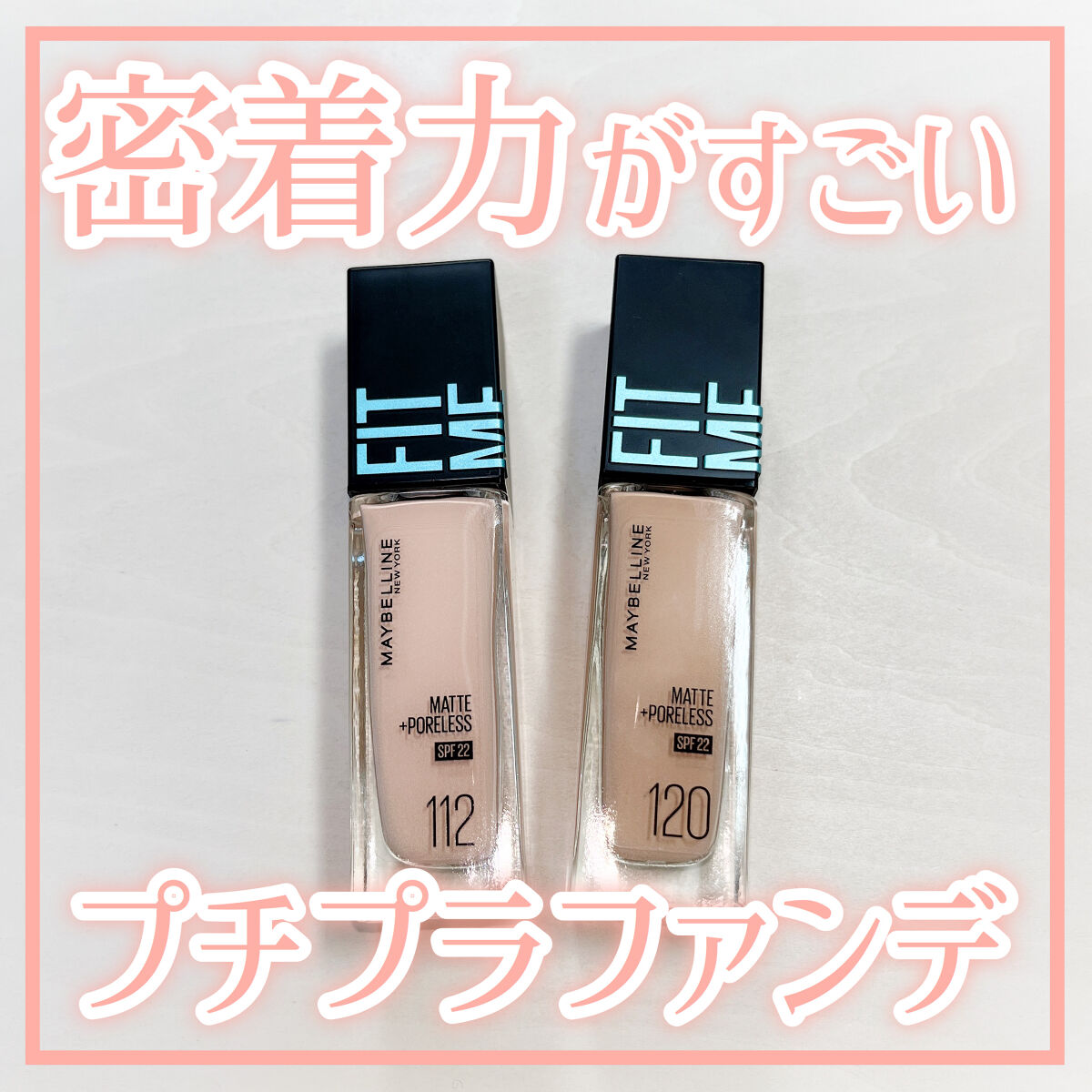 フィットミー リキッドファンデーション R/MAYBELLINE NEW YORK/リキッドファンデーションを使ったクチコミ（1枚目）