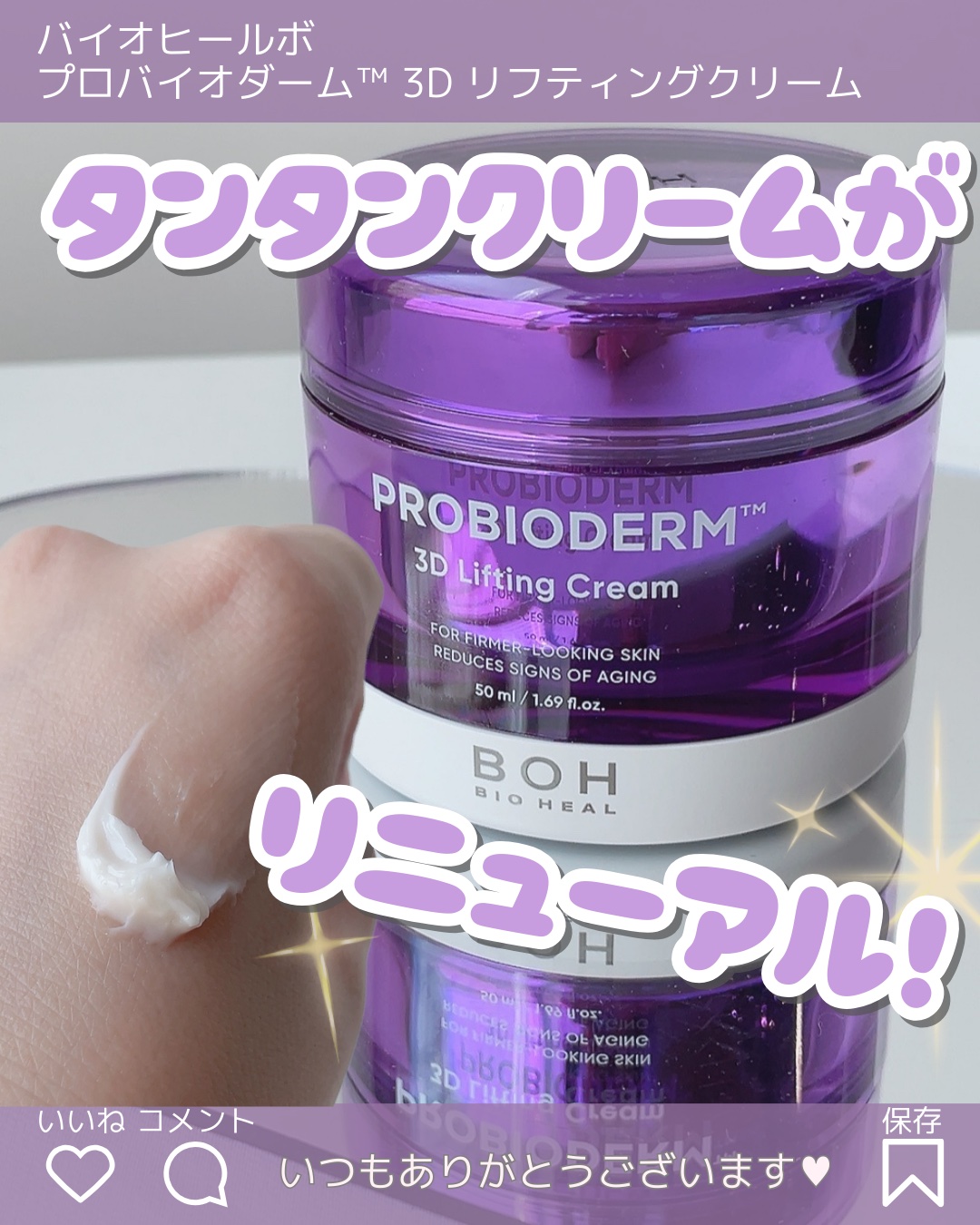 プロバイオダーム リフティング クリーム クリーム50ml/BIOHEAL BOH/フェイスクリームを使ったクチコミ（1枚目）