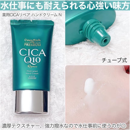 コエンリッチ ザ プレミアム 薬用リンクルナイト ハンドクリーム 【医薬部外品】/コエンリッチQ10/ハンドクリームを使ったクチコミ(3枚目)
