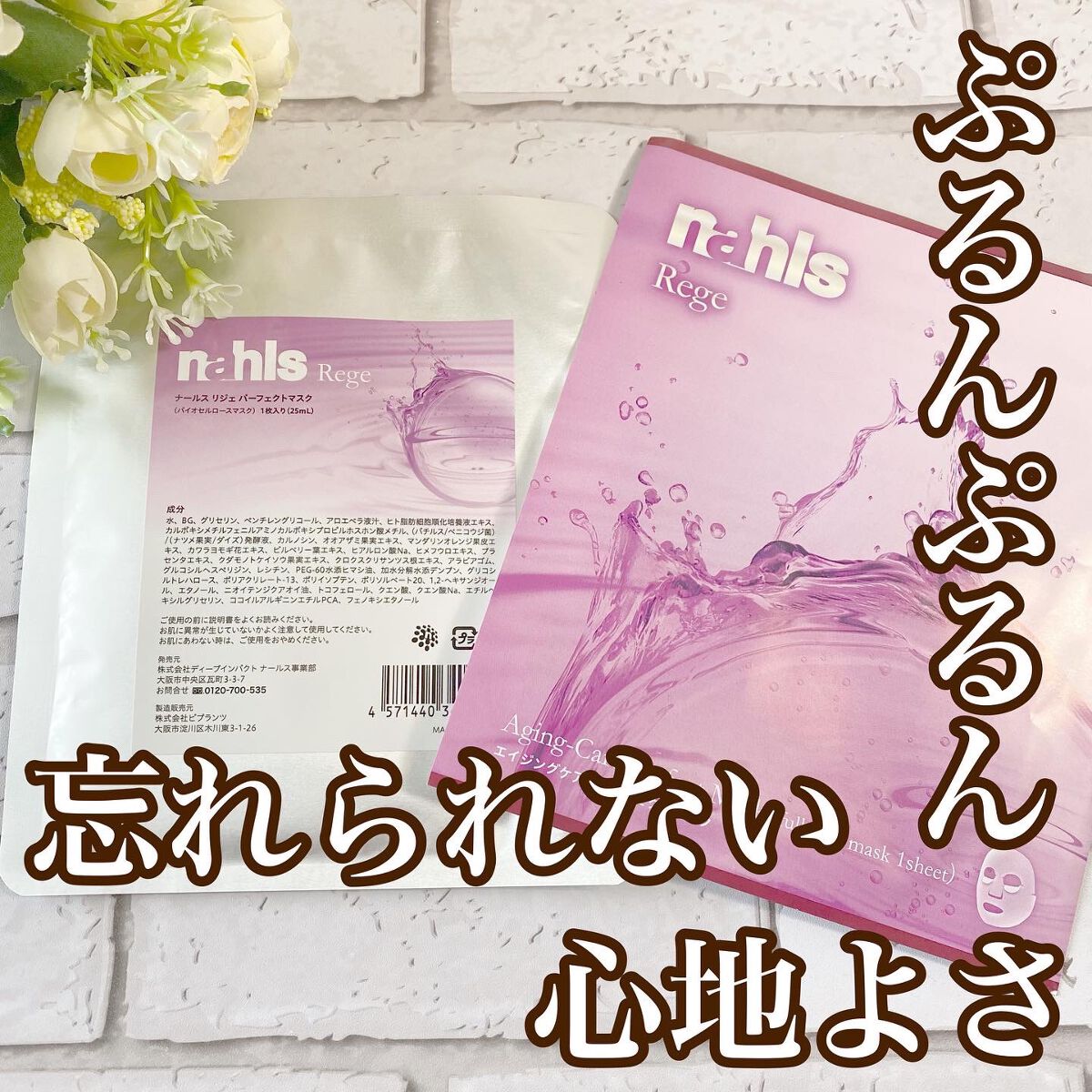 リジェ パーフェクトマスク/ナールス/シートマスク・パックを使ったクチコミ(1枚目)