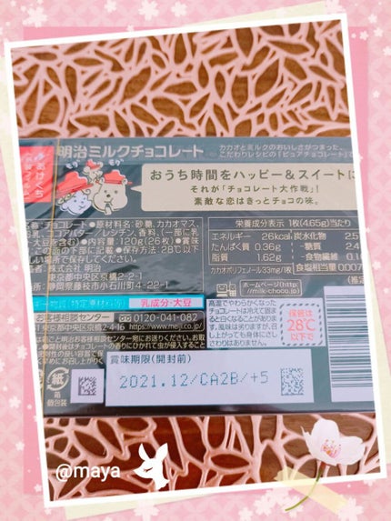 明治ミルクチョコレート/明治/食品を使ったクチコミ(2枚目)