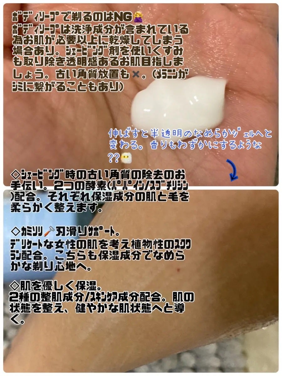 サロンプラス エンザイム ボディ シェービングエマルジョン/サロンプラス/ムダ毛ケアを使ったクチコミ(2枚目)