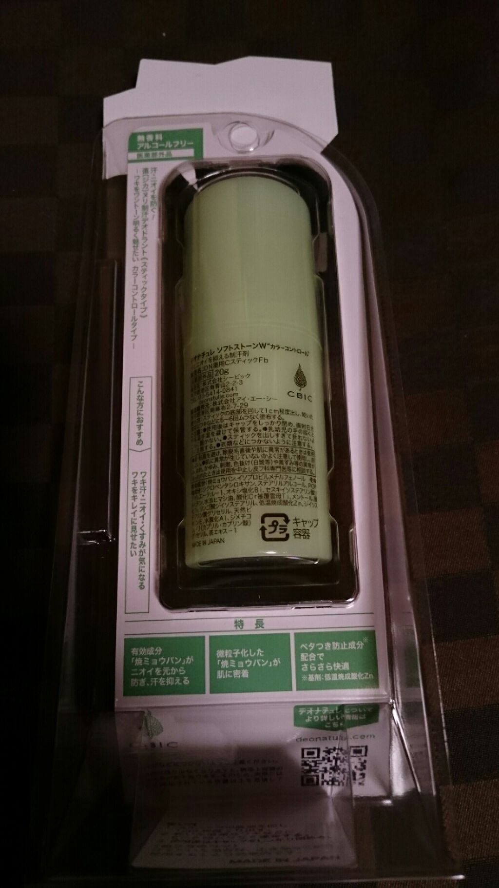 薬用ソフトストーンW ”カラーコントロール”/デオナチュレ/デオドラント・制汗剤を使ったクチコミ(2枚目)