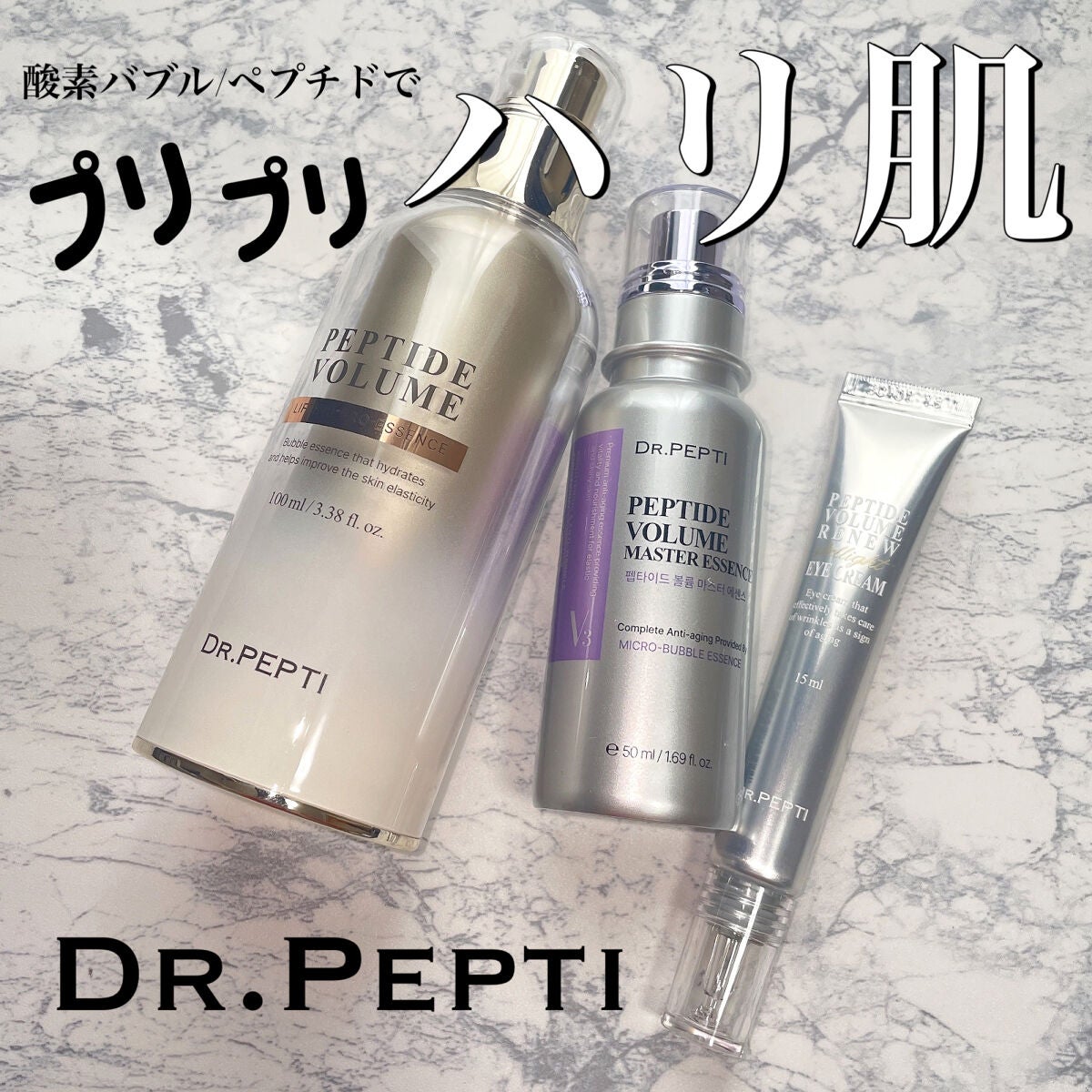 ペプチド ボリューム マスター エッセンス/DR.PEPTI/美容液を使ったクチコミ(1枚目)