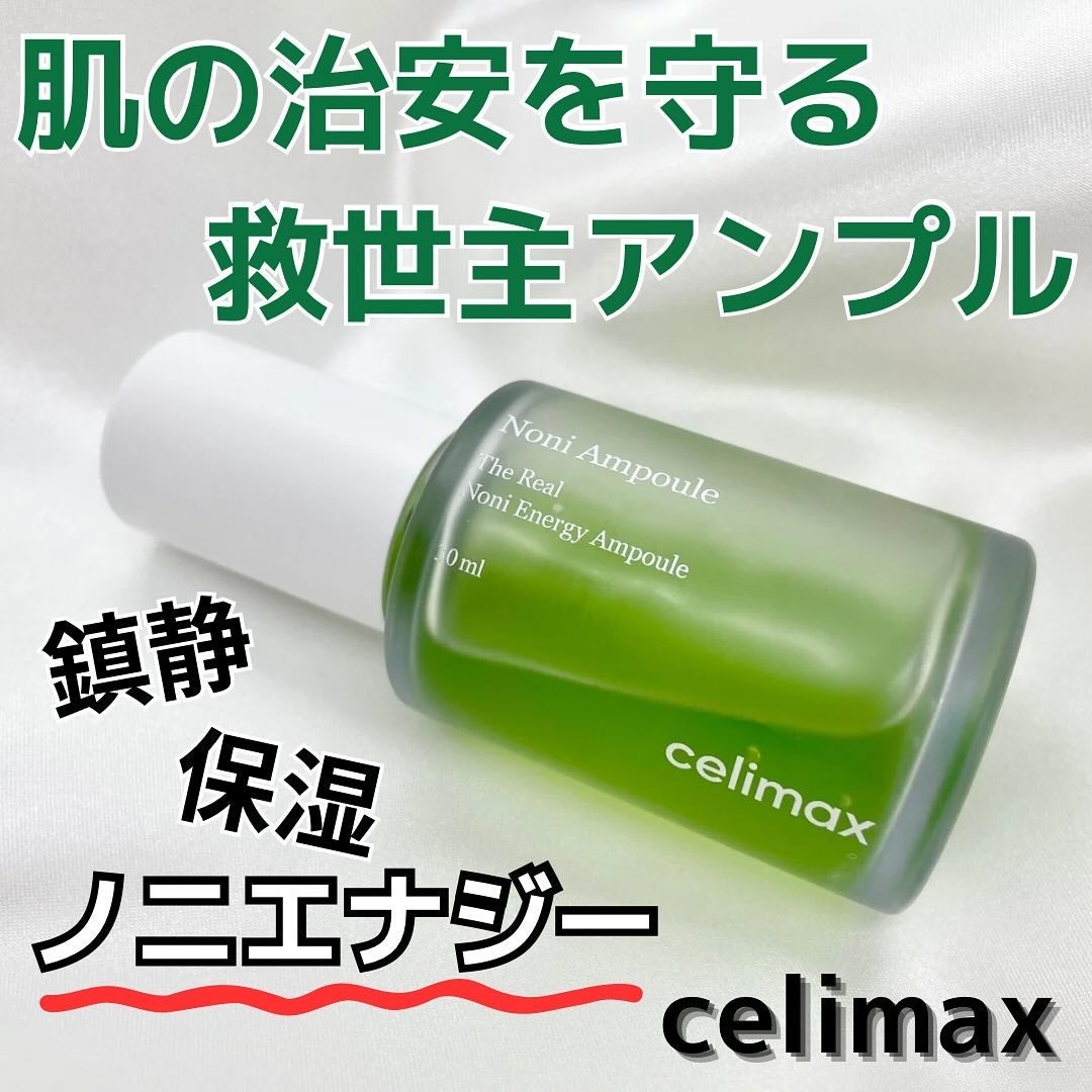 Noni Ampule/celimax/美容液を使ったクチコミ(1枚目)