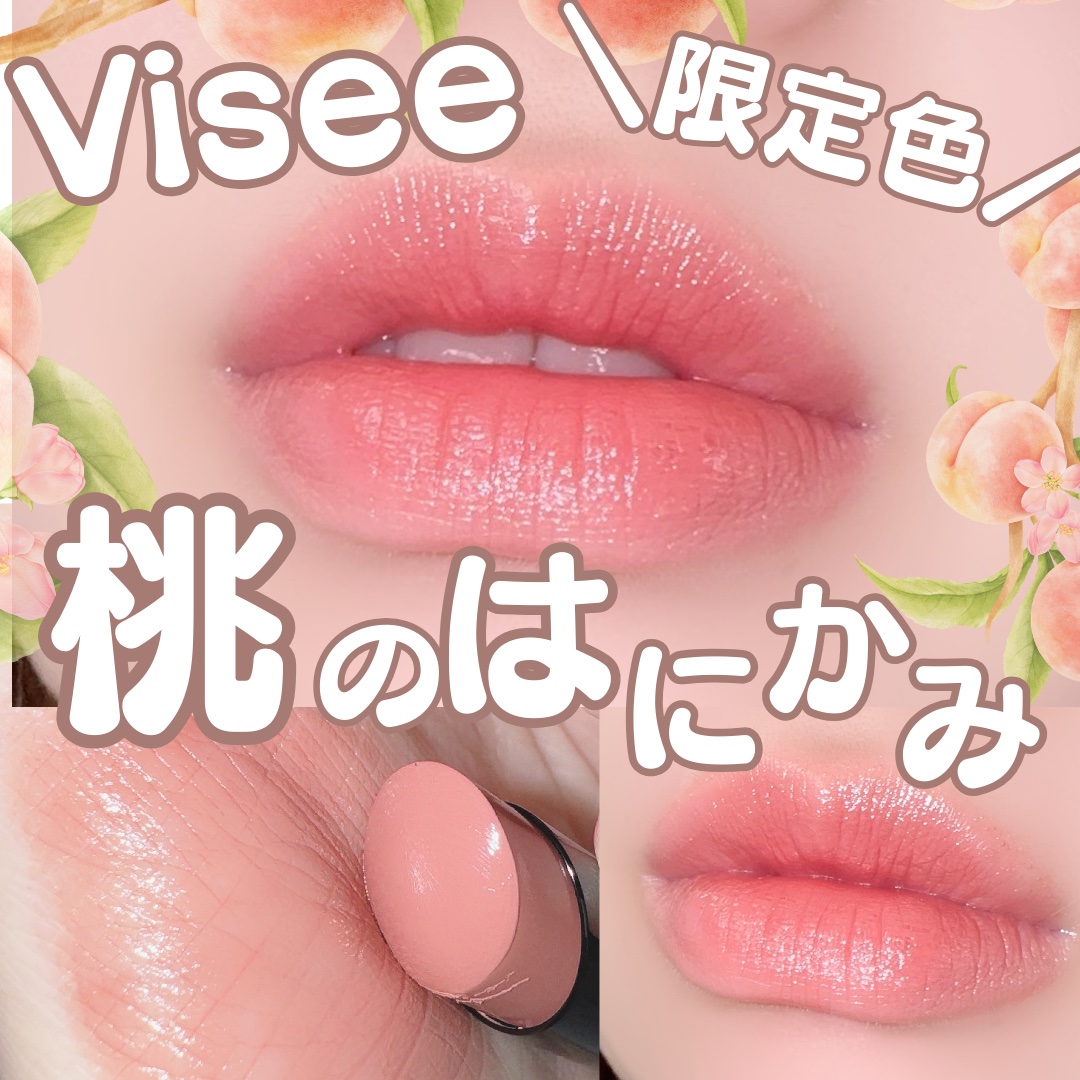 ネンマクフェイク ルージュ BE351 桃のはにかみ/Visée/口紅を使ったクチコミ（1枚目）