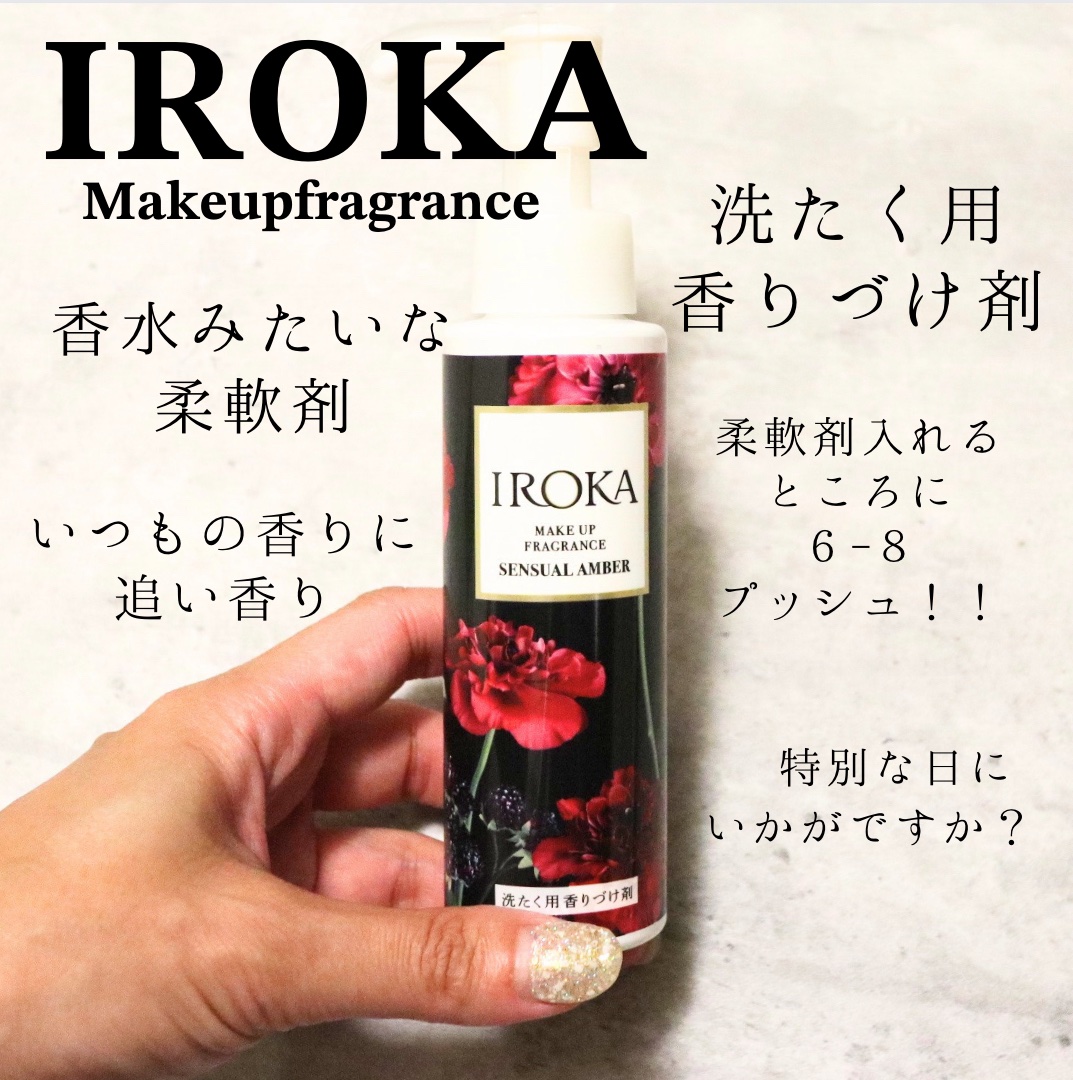 メイクアップフレグランス　センシュアルアンバー/IROKA/その他ランドリー用品を使ったクチコミ（1枚目）