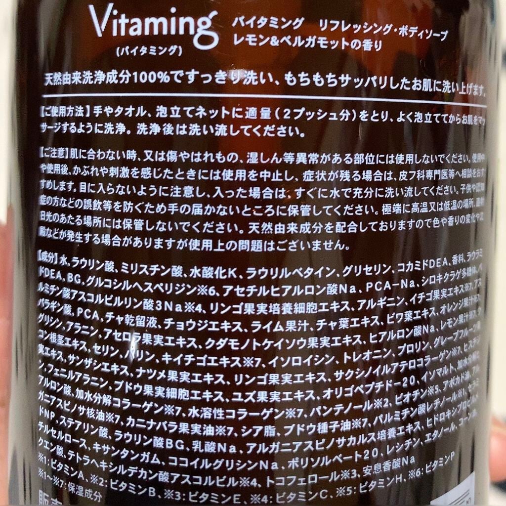 リフレッシングボディソープ(レモン&ベルガモットの香り)/Vitaming/ボディソープを使ったクチコミ(4枚目)