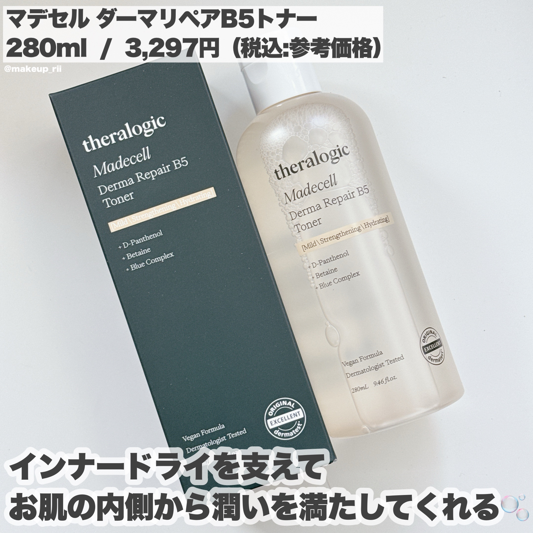 マデセルダーマリペア B5 トナー/theralogic/化粧水を使ったクチコミ（3枚目）