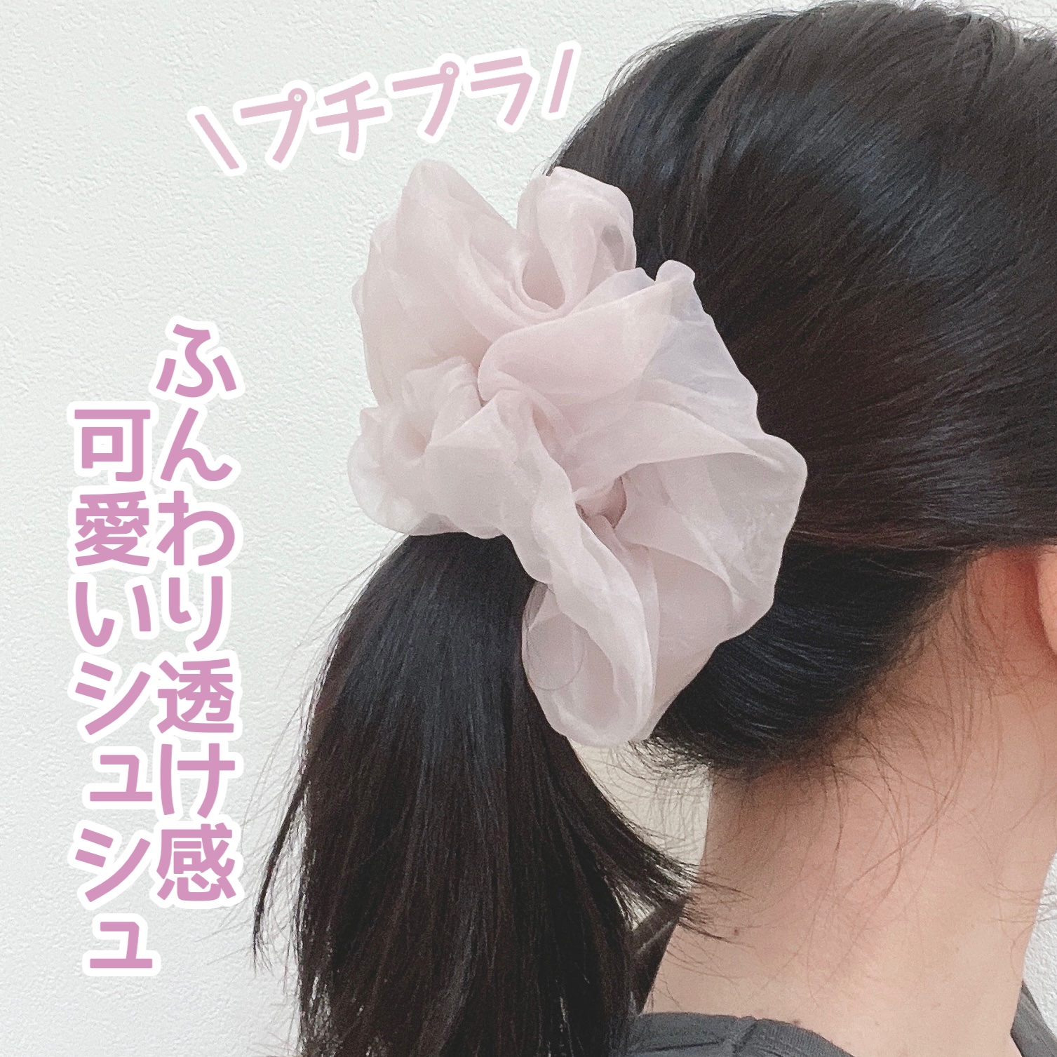 スケBIGシュシュ/WEGO/ヘアアクセサリーを使ったクチコミ（1枚目）
