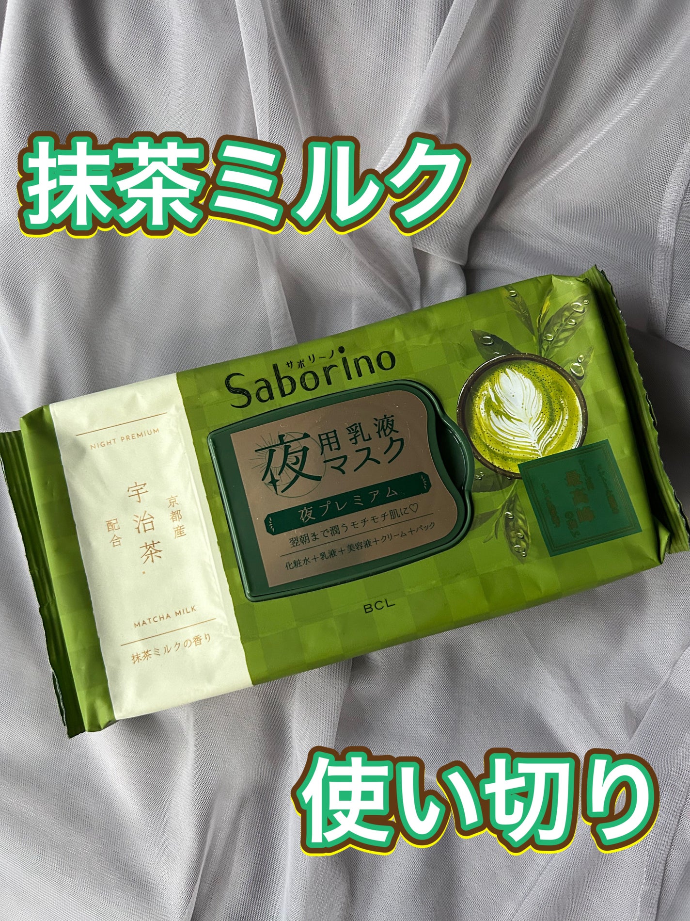 目ざまシート 和プレミアム MC 23/サボリーノ/シートマスク・パックを使ったクチコミ(1枚目)