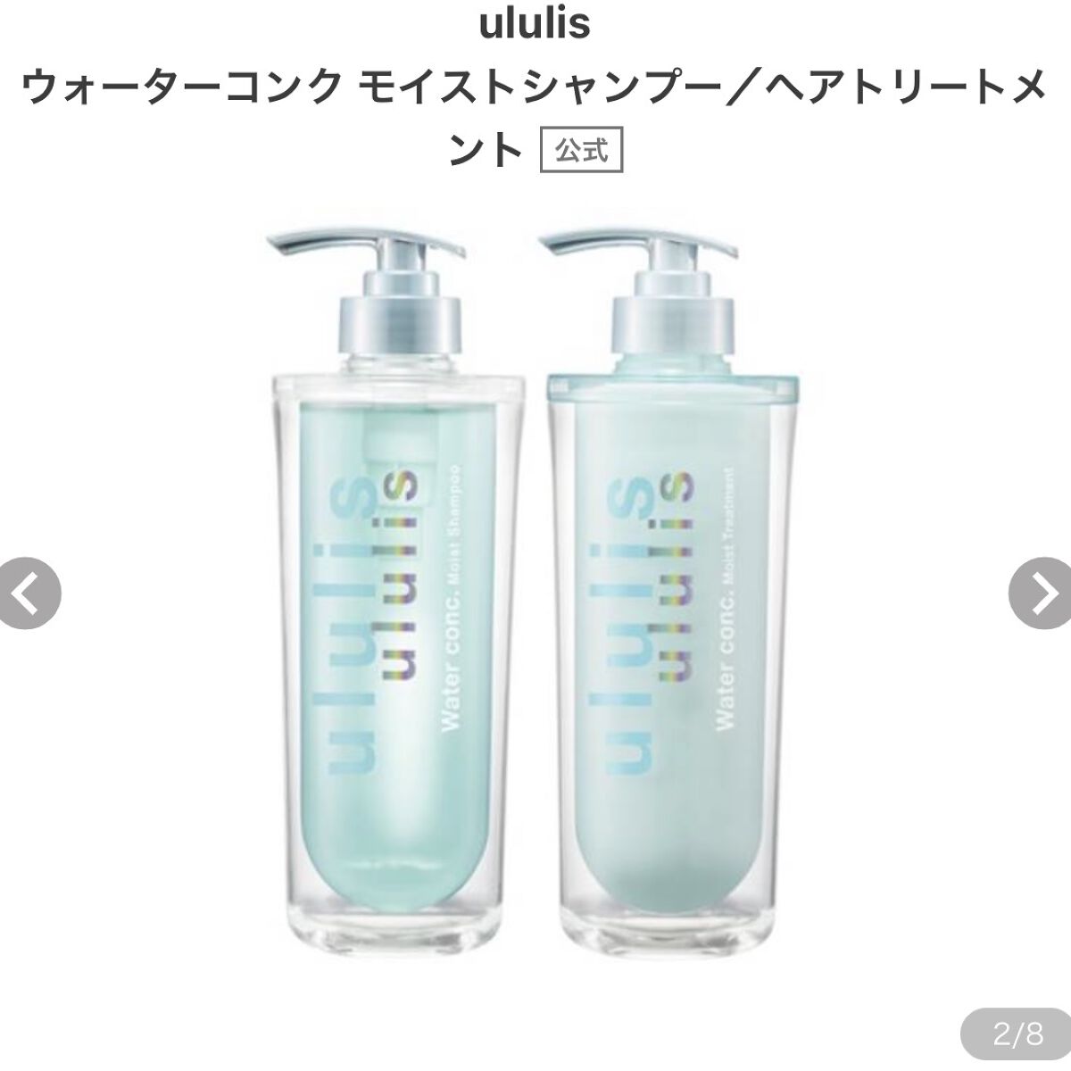 ウォーターコンク モイストシャンプー/ヘアトリートメント/ululis/市販シャンプーを使ったクチコミ（1枚目）