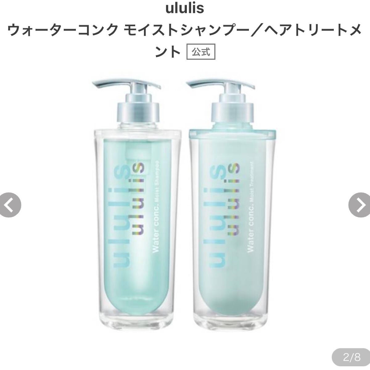 ウォーターコンク モイストシャンプー/ヘアトリートメント/ululis/市販シャンプーを使ったクチコミ(1枚目)