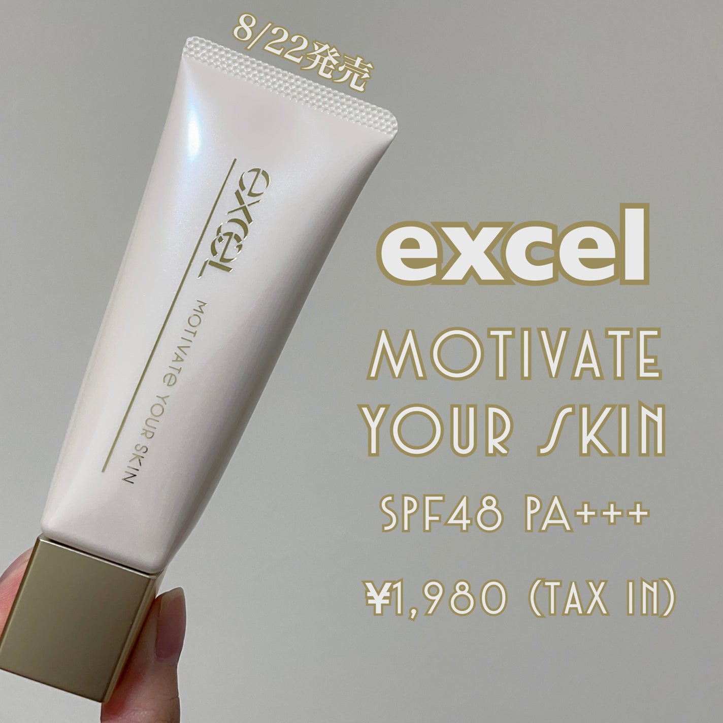 もい on LIPS 「\8/22発売/excelモチベートユアスキンSPF48PA+..」(1枚目)