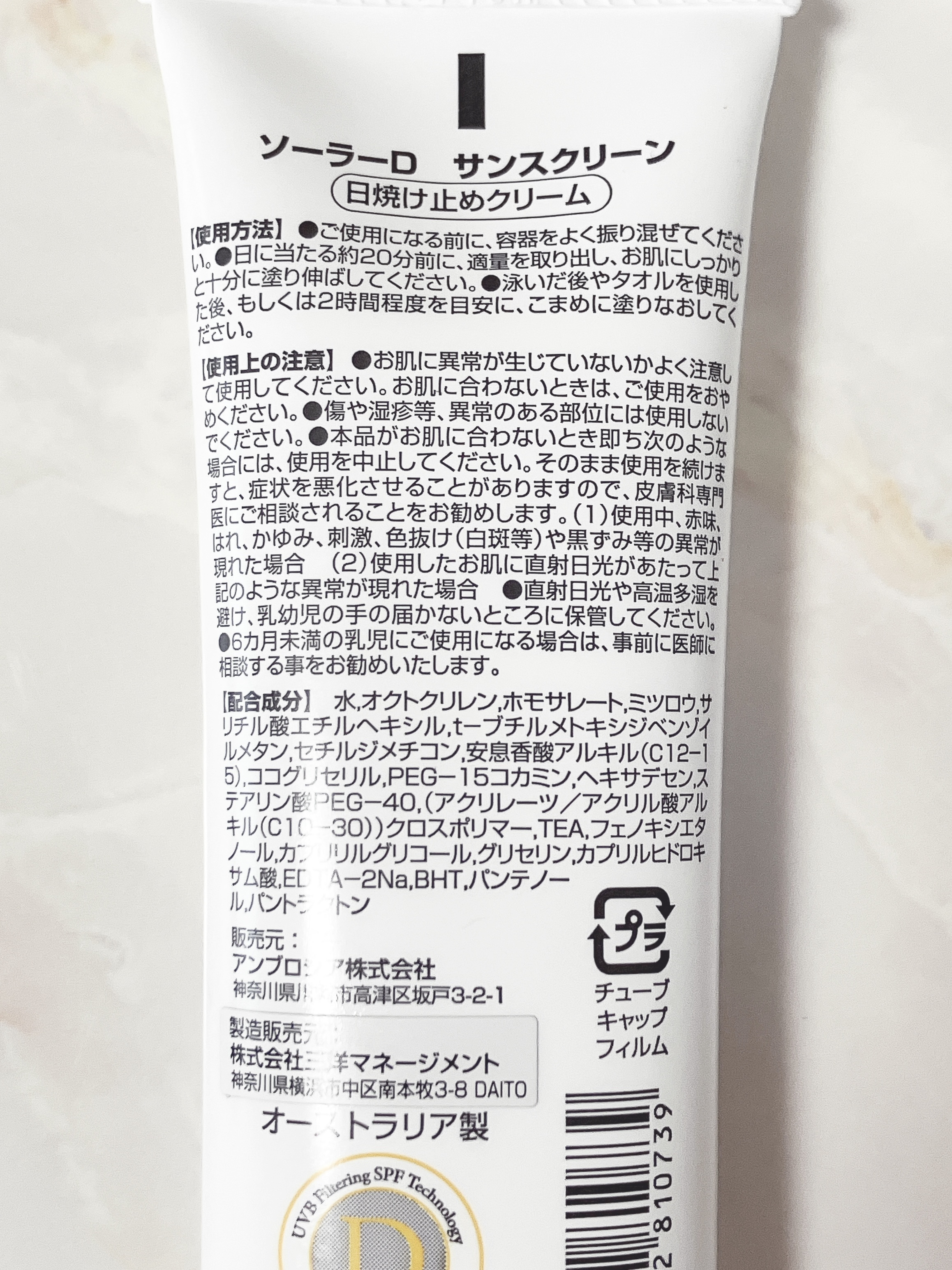 ソーラーDサンスクリーン/ソーラーD/日焼け止めクリームを使ったクチコミ（3枚目）