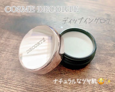 ディップイン グロウ/DECORTÉ/クリームハイライトを使ったクチコミ（1枚目）