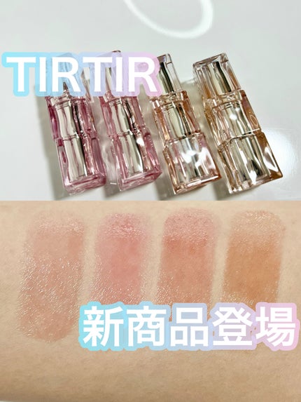 ウォーターリズムグロウメルティングバーム/TIRTIR(ティルティル)/口紅を使ったクチコミ(1枚目)