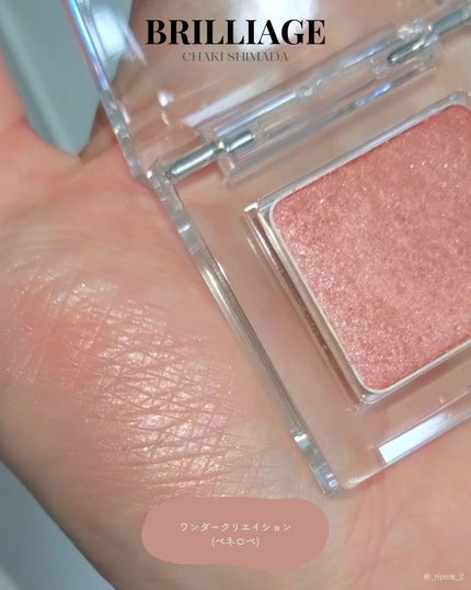 ワンダークリエイション /ブリリアージュ/単色アイシャドウを使ったクチコミ(5枚目)