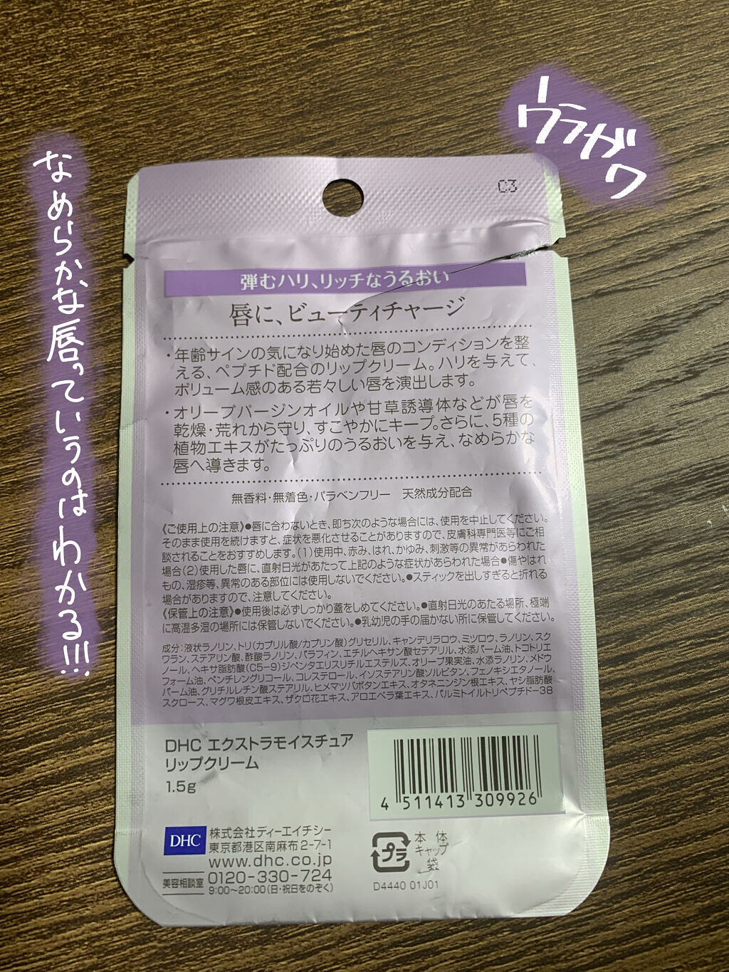 エクストラモイスチュア リップクリーム/DHC/リップクリームを使ったクチコミ（2枚目）