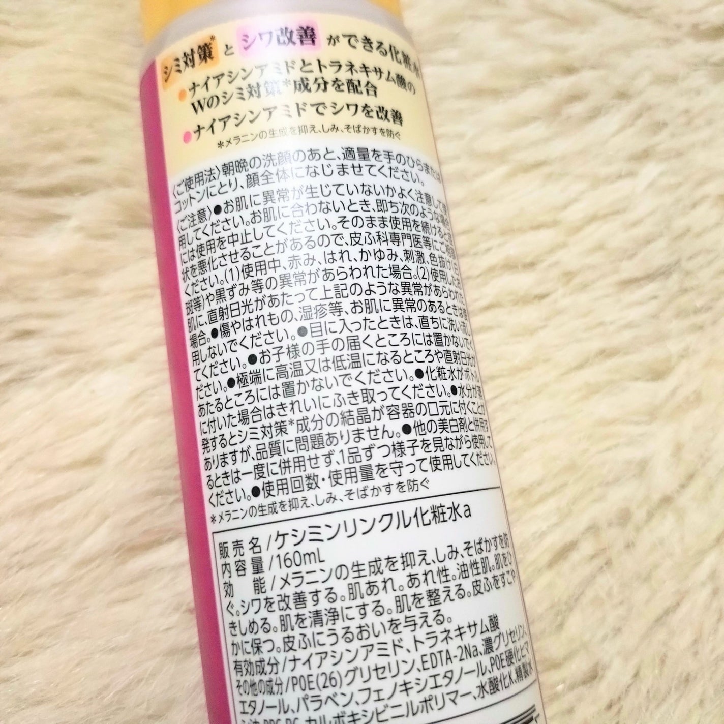 リンクルケアプラス化粧水/ケシミン/化粧水を使ったクチコミ(2枚目)