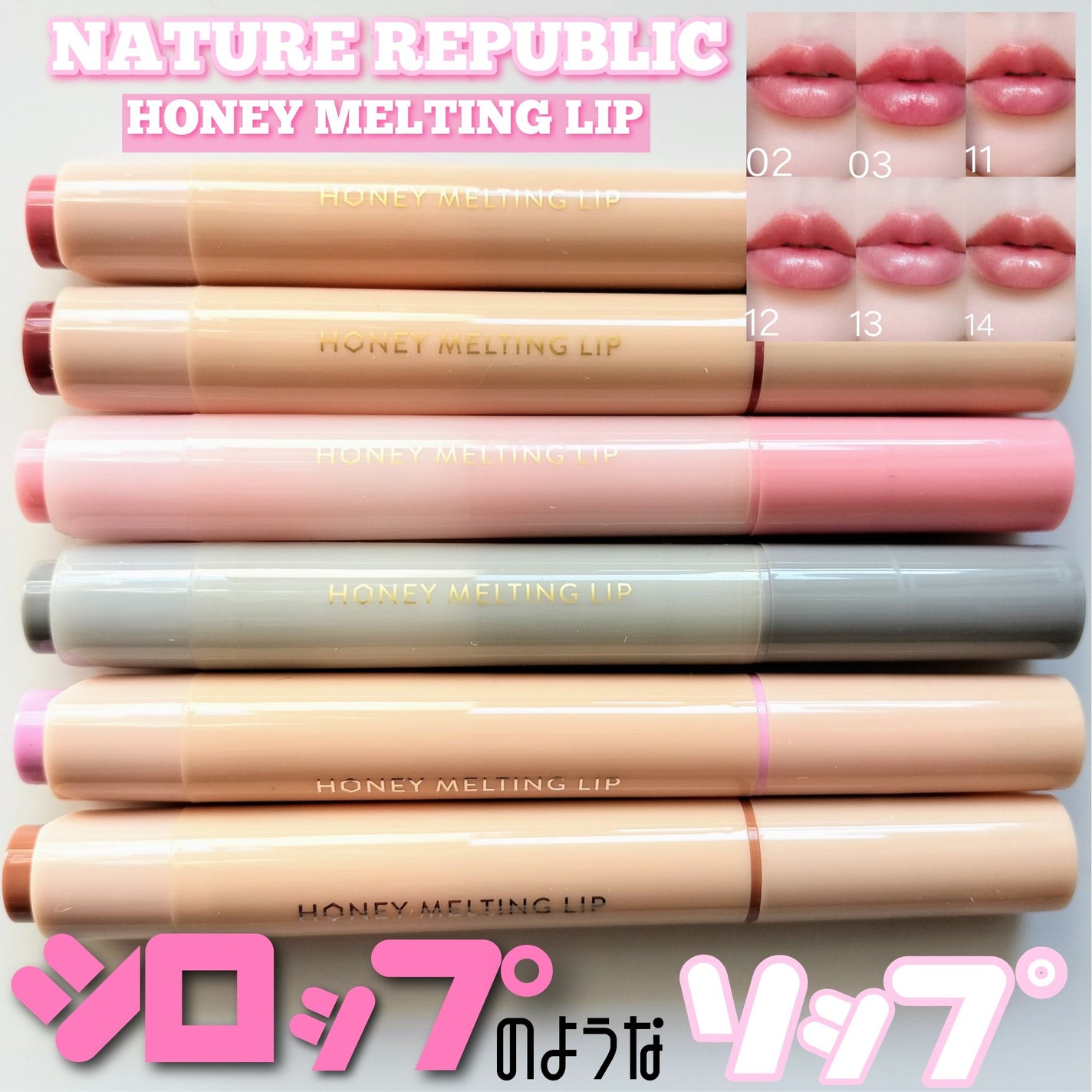 ハニーメルティングリップ/ネイチャーリパブリック/口紅を使ったクチコミ(1枚目)