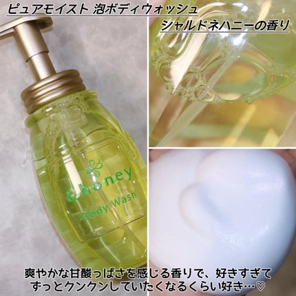 ピュアモイスト 泡ボディウォッシュ/&honey/ボディソープを使ったクチコミ(4枚目)