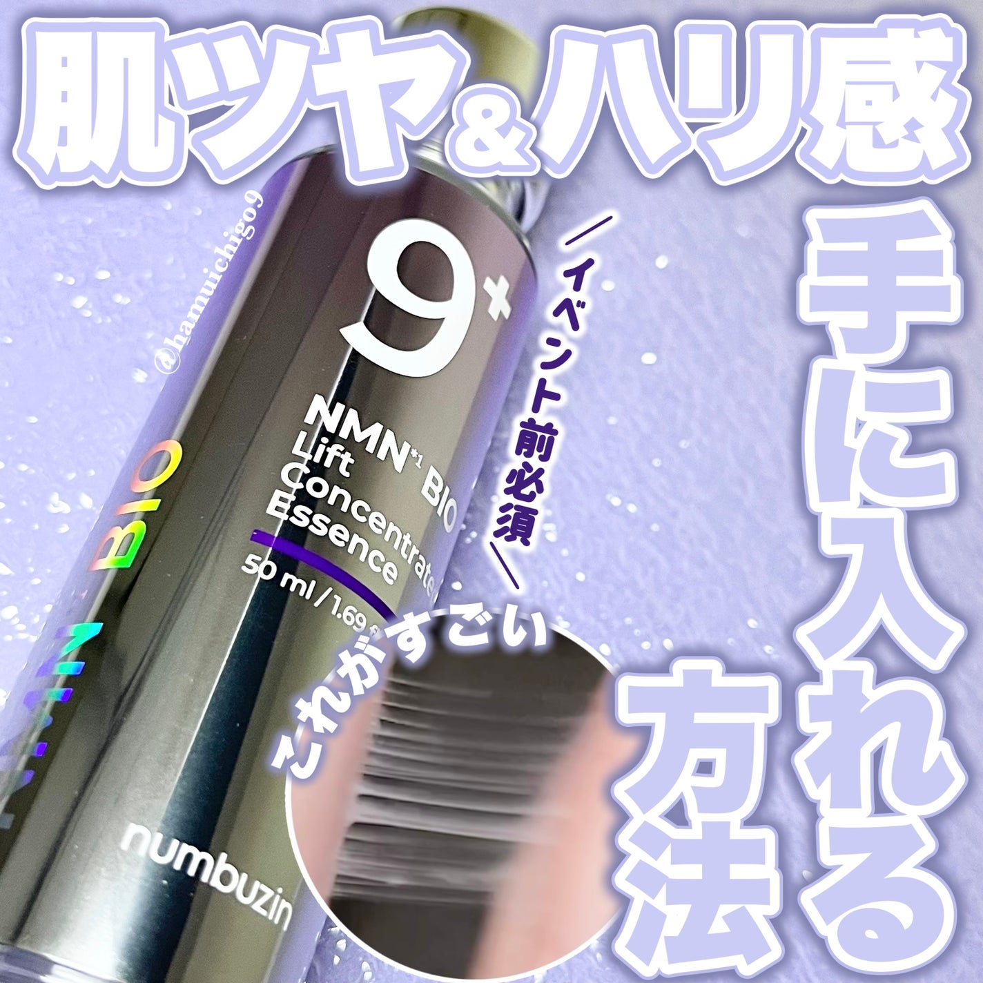 9番 NMNバイオリフト濃縮美容液/numbuzin/美容液を使ったクチコミ(1枚目)