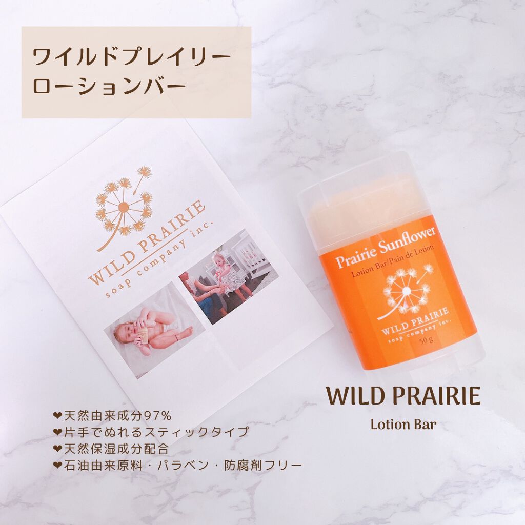 ローションバー サンフラワー/Wild Prairie Soap/ボディローションを使ったクチコミ(2枚目)