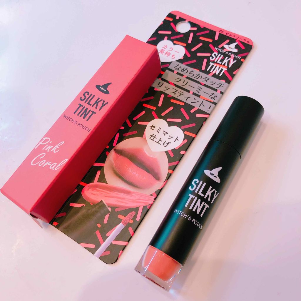 シルキーティント 05ピンクコーラル/Witch's Pouch/リップティントを使ったクチコミ（1枚目）