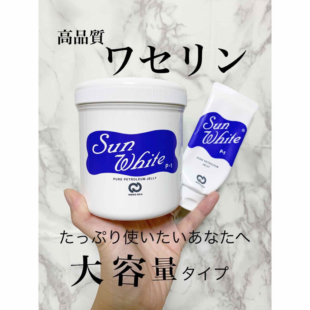 サンホワイトP-1/サンホワイト/ボディクリームを使ったクチコミ(1枚目)