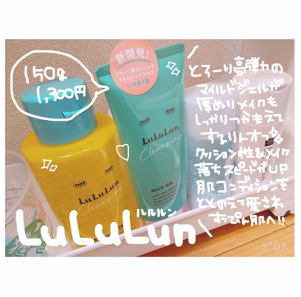ルルルン クレンジングマイルドジェル/ルルルン/クレンジングジェルを使ったクチコミ(1枚目)
