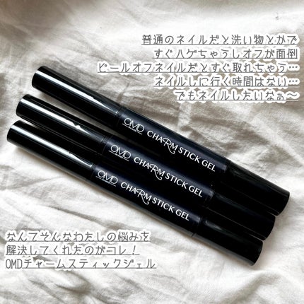 チャームスティックジェル/OMD/オールインワンネイルを使ったクチコミ(2枚目)