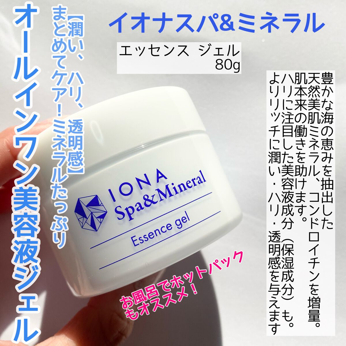 エッセンス ジェル/イオナ スパ&ミネラル/オールインワン化粧品を使ったクチコミ(4枚目)