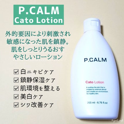 バリアサイクルトナー/P.CALM/化粧水を使ったクチコミ(4枚目)