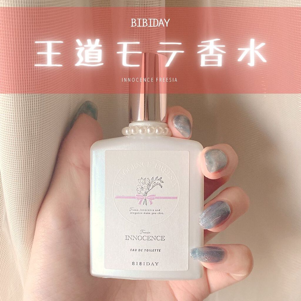 イノセンスフリージアオードトワレ/BIBIDAY/香水(レディース)を使ったクチコミ（1枚目）