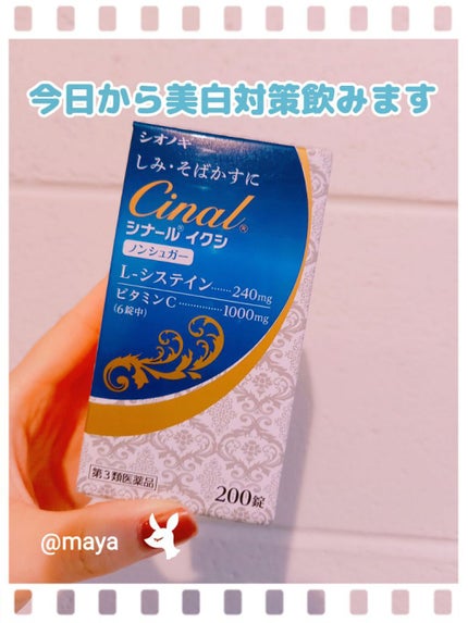 シナール イクシ(医薬品)/シオノギ製薬/その他を使ったクチコミ(1枚目)