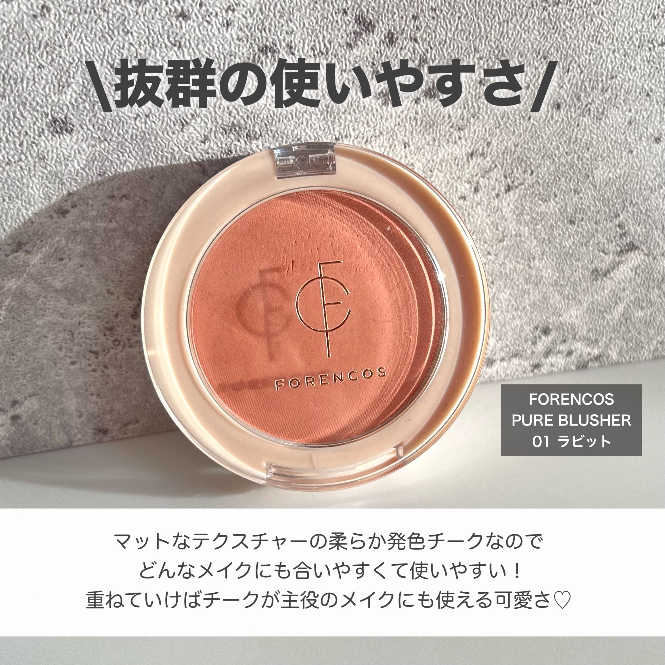ピュアブラッシャー パフ付き/フォレンコス/パウダーチークを使ったクチコミ（2枚目）