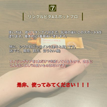 リンクルビタAスポットプロ/ネイチャーリパブリック/美容液を使ったクチコミ(8枚目)