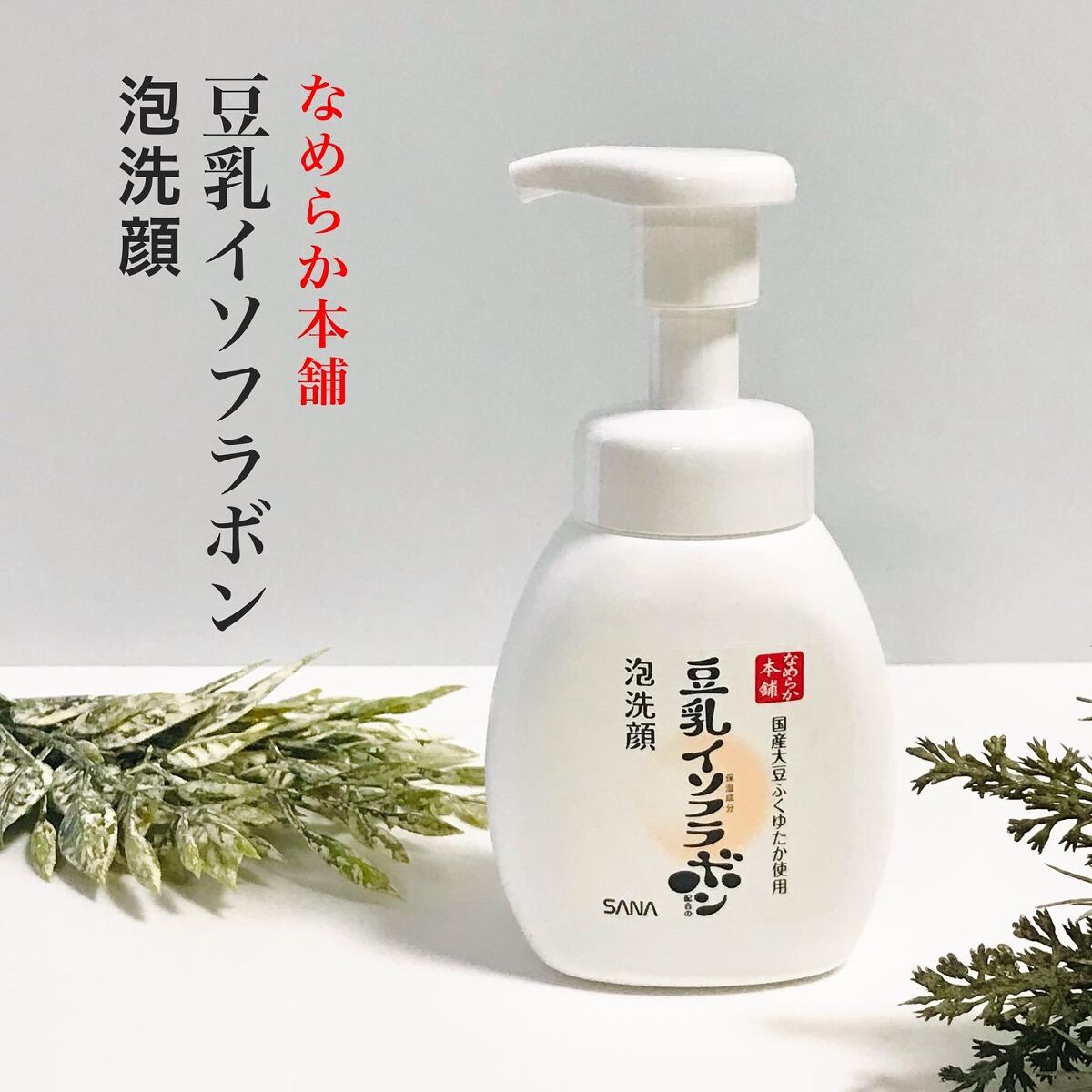 泡洗顔 NC/なめらか本舗/泡洗顔を使ったクチコミ（1枚目）