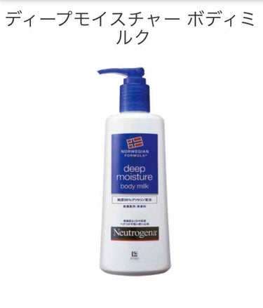 ニュートロジーナ　
ディープモイスチャー ボディミルク
250ml／872円（Amazon購入）

子どもが生まれてからは、肌に接する部分はなるべく無香料を心掛けている。
本当は好きな香りに包まれたいけ