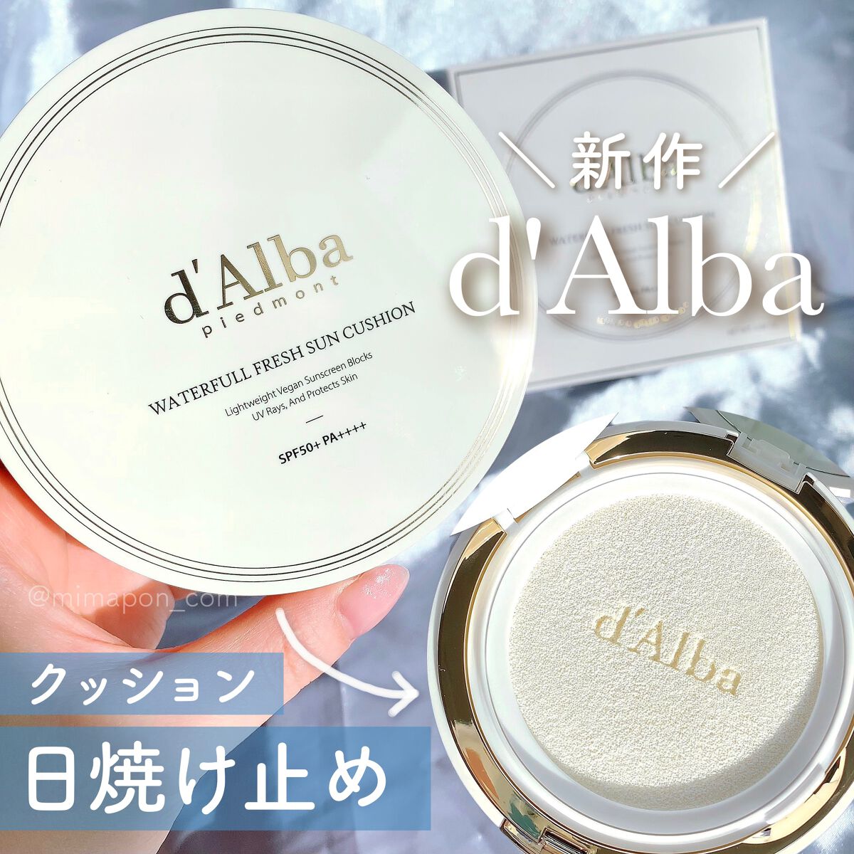 ウォータフルフレッシュサンクッション/ダルバ/日焼け止めローションを使ったクチコミ（1枚目）