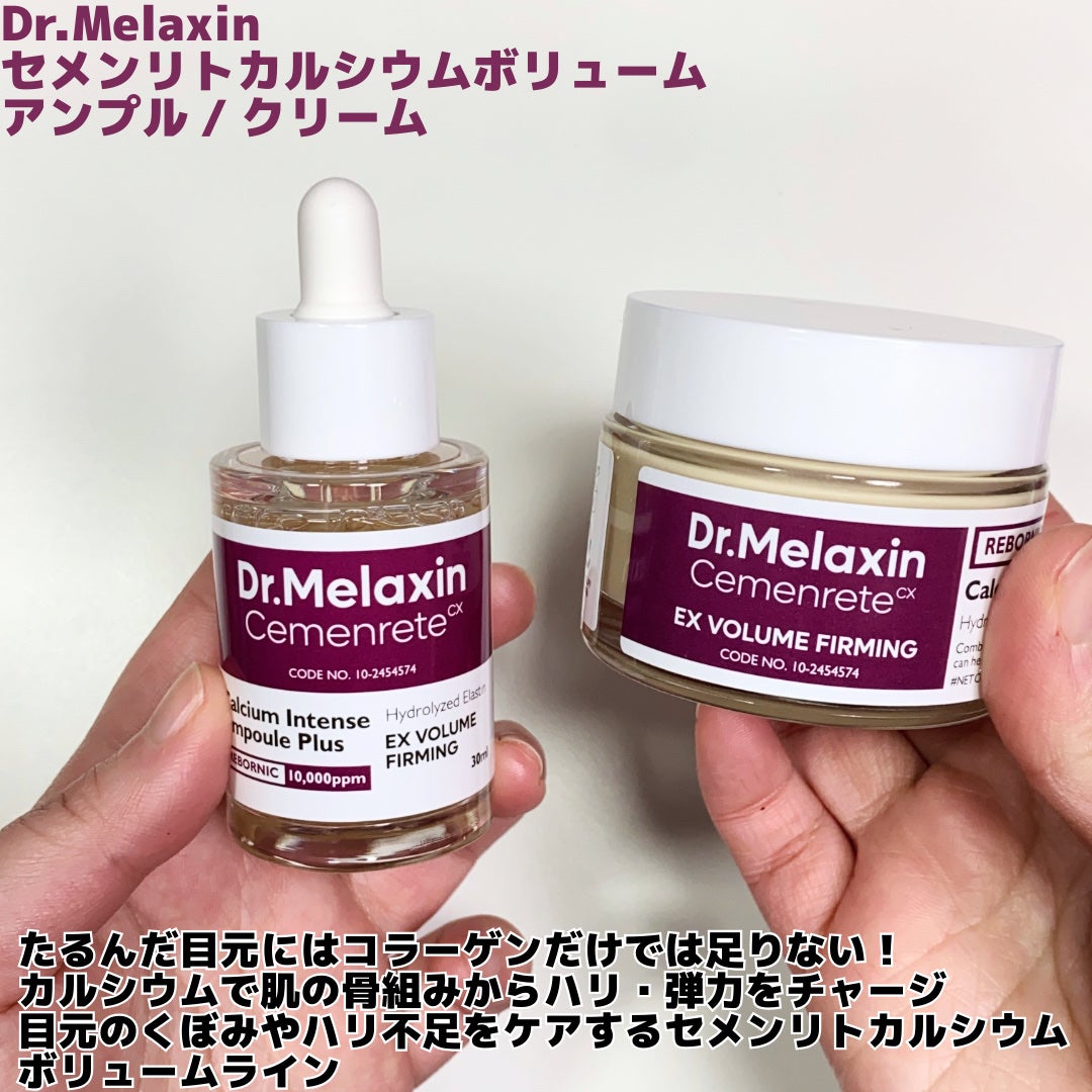 Cemenrete Calcium Intense Cream/Dr.Melaxin/フェイスクリームを使ったクチコミ(2枚目)