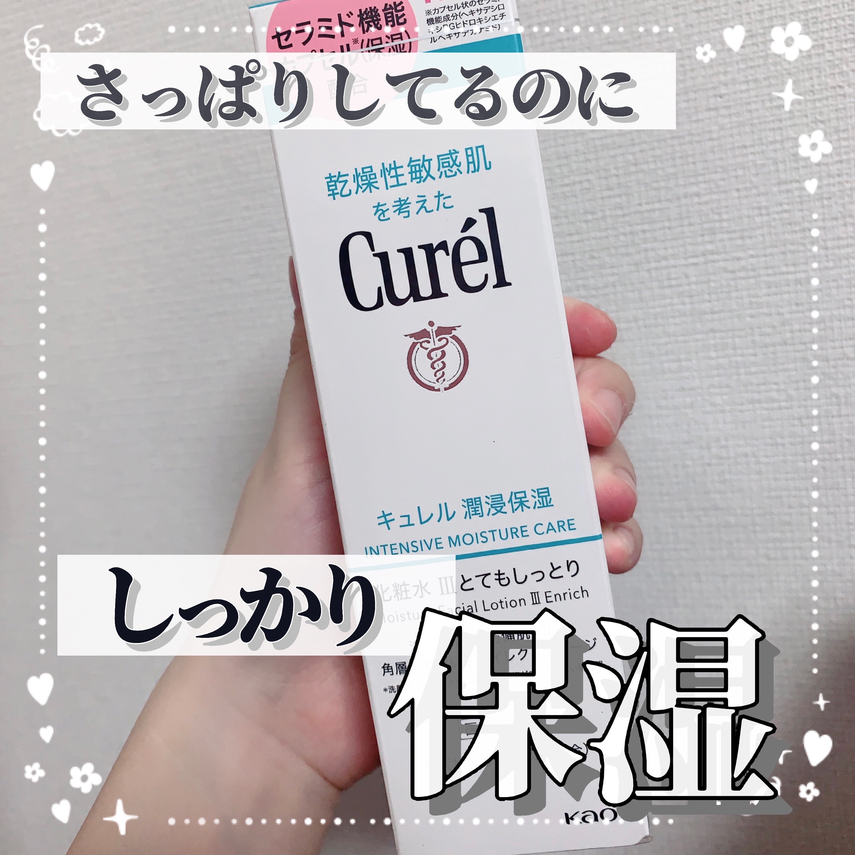 潤浸保湿 化粧水 III とてもしっとり/キュレル/化粧水を使ったクチコミ（1枚目）