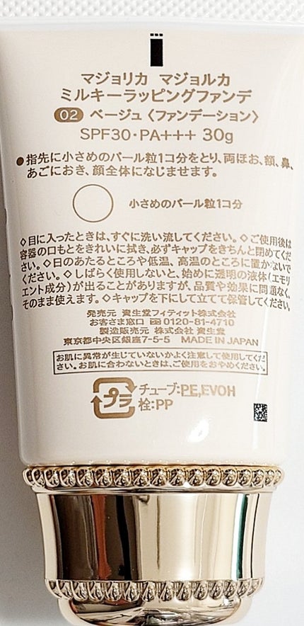 ミルキーラッピングファンデ 02 ベージュ/MAJOLICA MAJORCA/リキッドファンデーションの画像