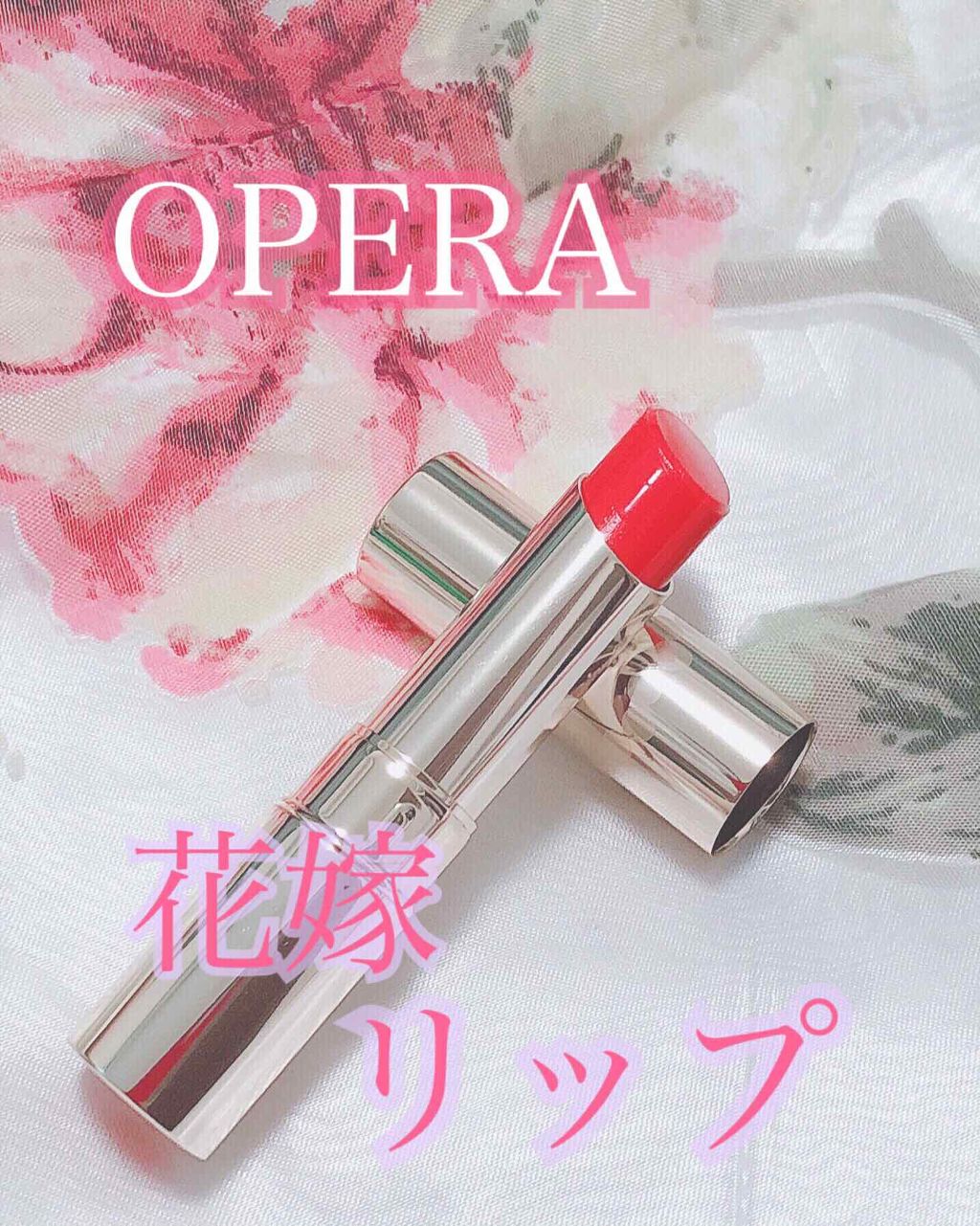 オペラ リップティント N/OPERA/リップティントを使ったクチコミ（1枚目）